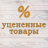 уценка3